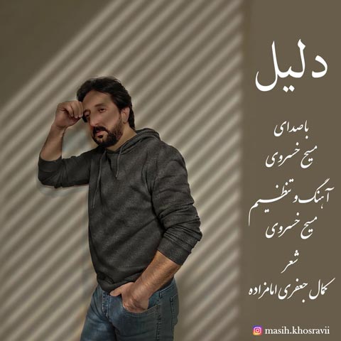 دانلود آهنگ مسیح خسروی دلیل